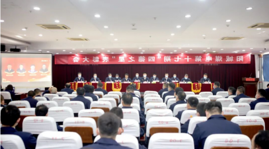 千亿集团 担当有我丨阳城煤电对16名“四德之星”进行隆重表彰