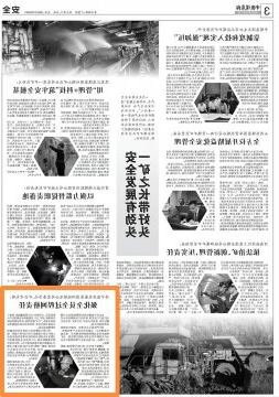 矿长话安全丨辛光明：强化全员全过程网格责任