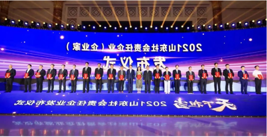 这场发布仪式上，济宁能源发展集团受到隆重表彰