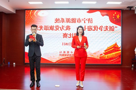 济宁市能源系统“创先争优迎七一 我为党旗添光彩”演讲比赛在致远教育举行