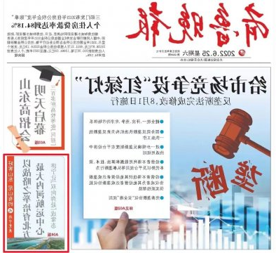 齐鲁晚报头版点赞！以战略之举培育北方最大内河航运中心