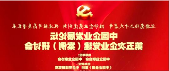 喜讯丨阳城煤电党建成果入选“2022年度全国企业党建创新优秀案例”