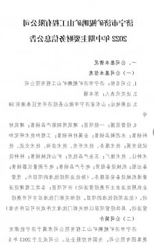 济宁市济矿鲲鹏矿山工程有限公司2022年中期主要财务信息公告