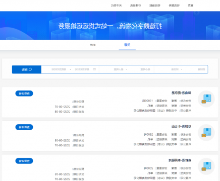 打造全新智慧物流平台，让船货匹配更智能！