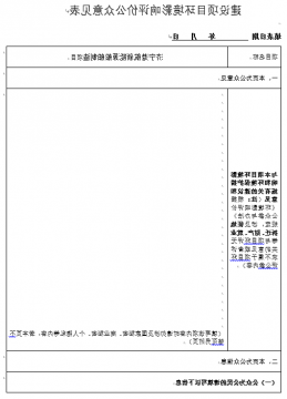 山东新能船业有限公司济宁港航新能源船舶制造项目 环境影响评价公众参与第二次信息公示