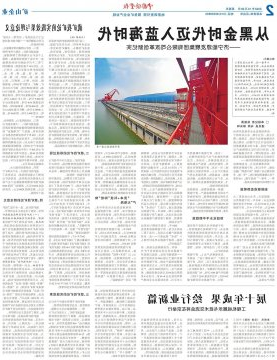 《中国矿业报》丨济宁能源改革创新纪实：从黑金时代迈入蓝海时代