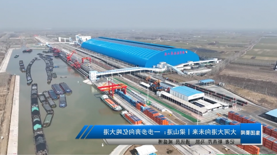 济宁能源新闻栏目丨《直通济宁能源》第11期​