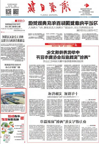 《济宁日报》头版点赞济宁港航梁山港