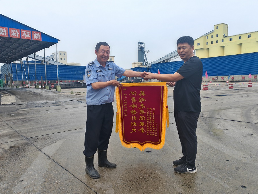 1685516671493749.jpg 2023年5月29日,一名货车车主来到义桥煤矿北门岗,为保卫人员王正伏送上了一面鲜红锦旗。(地点:义桥煤矿,拍摄:王志强) (2)1111.jpg
