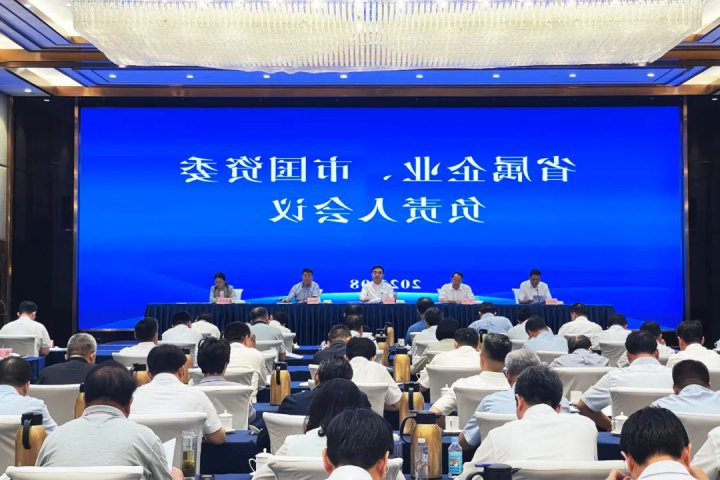 张广宇参加省属企业、市国资委负责人会议并发言