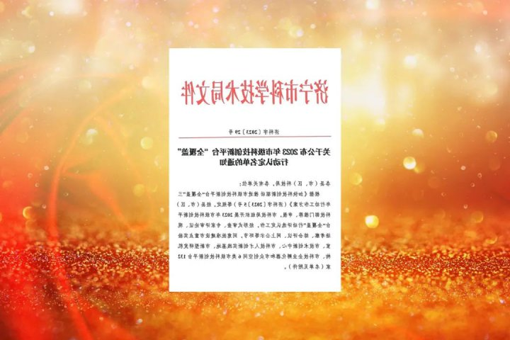 济宁能源两家企业成功认定“济宁市技术创新中心”