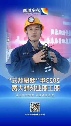 匠人风采丨花园煤矿吴冬生获“一通三防”项目“状元”