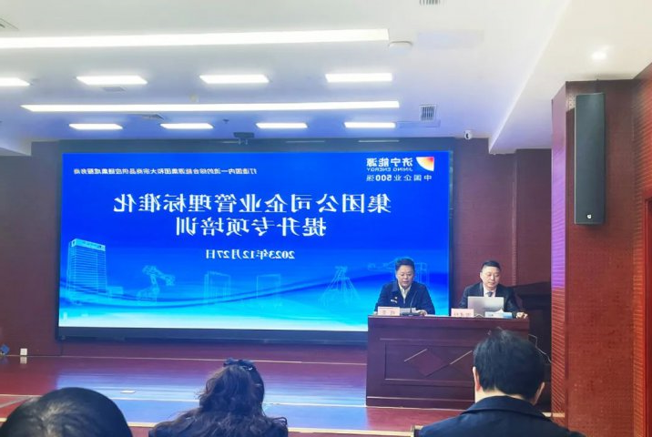 济宁能源组织开展企业管理标准化提升专项培训