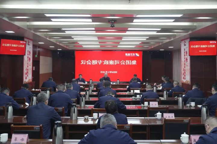 济宁能源召开混合所有制企业廉政专题会议