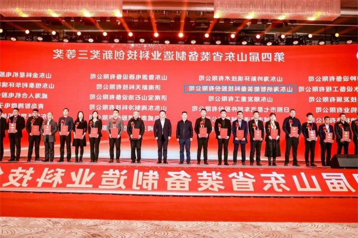 海纳科技荣获山东省装备制造业科技创新奖