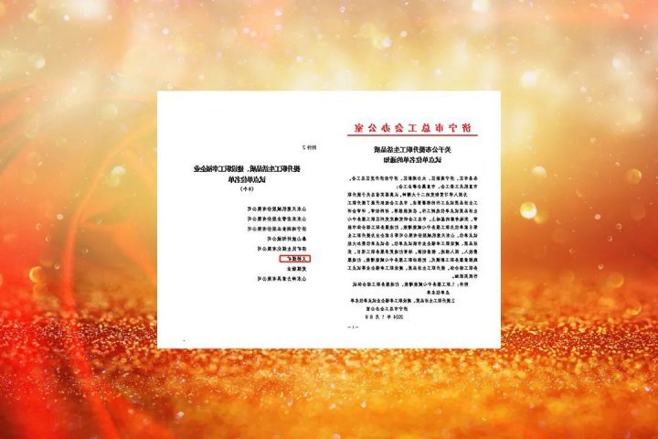 义桥煤矿获评“济宁市职工幸福企业试点单位”