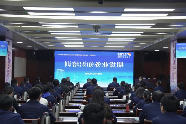 济宁能源组织开展期货业务知识专题培训