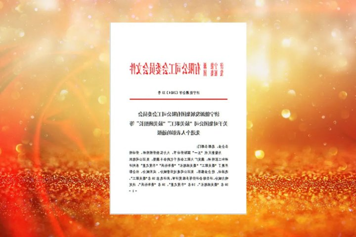 济宁能源集团公布2024年度“最美职工”系列评选活动名单