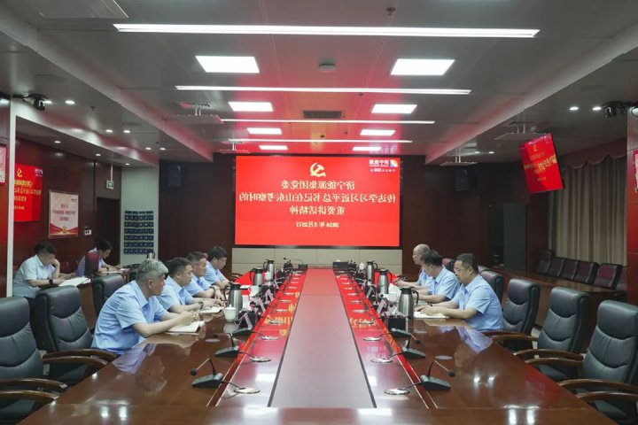 济宁能源集团党委传达学习习近平总书记在山东视察时的重要讲话精神