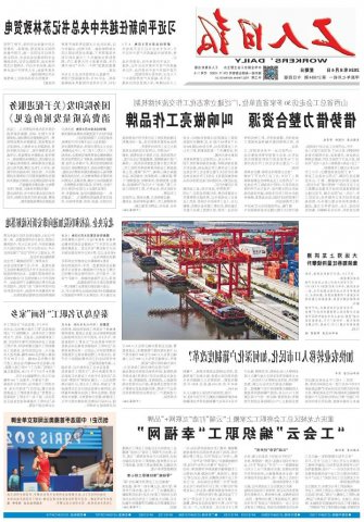 《工人日报》头版点赞济宁港航龙拱港