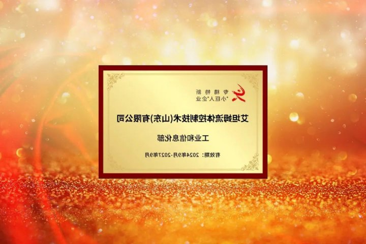 济宁能源集团制造业板块再添国家级专精特新“小巨人”企业