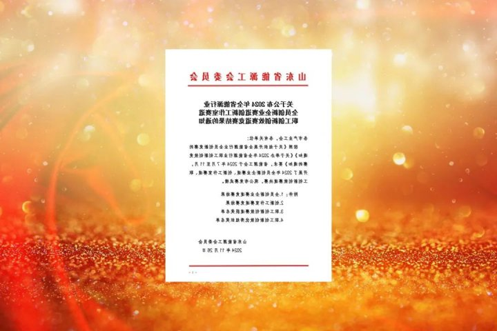 济宁能源集团这些集体和个人获得省级荣誉称号