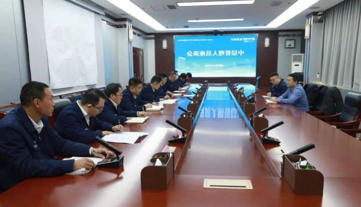 济宁能源集团到花园煤矿召开中层管理人员座谈会议