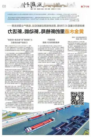 媒体关注丨黄金水道里的新格局、新动能、新活力