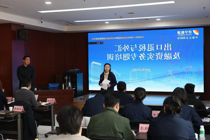 济宁能源集团组织开展出口退税与外汇及融资实务专题培训
