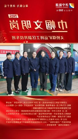 巾帼文明岗丨义桥煤矿副井绞车班：柔肩扛起矿山的＂光明守护战＂