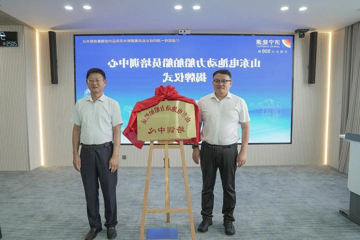 校企协同发力！山东电池动力船舶船员培训中心揭牌