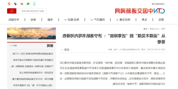 从“运煤不见煤”到“近零排放”：济宁港航书写内河绿色答卷