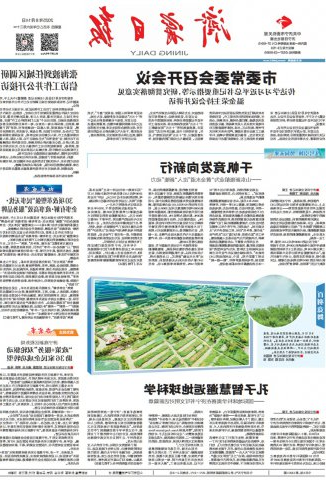 济宁日报头版丨千帆竞发向新行