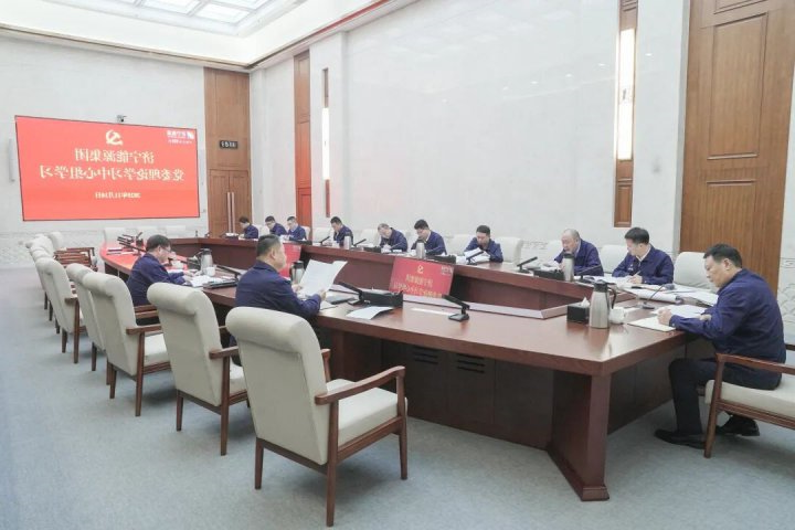 济宁能源集团党委理论学习中心组开展11月集体学习